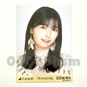 《乃木坂46》公式グッズ 生写真 1枚　五百城茉央　ヨリ　monopoly ランダム生写真 モノポリー