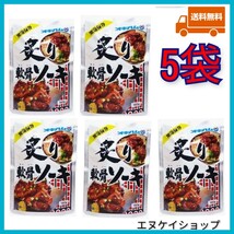 【5袋】炙り軟骨ソーキ オキハム レトルト ソーキ 沖縄そばトッピング 沖縄お土産_画像1