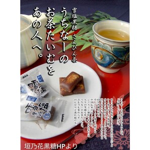 【激安】雪塩黒糖 120g × 4袋 黒糖本舗 垣乃花 × 雪塩 コラボ商品 送料無料 沖縄お菓子 お土産の画像3