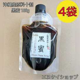 【国産】沖縄産原料十割黒蜜 180g×4袋 送料無料 / 黒糖本舗垣乃花　最新の賞味期限は2024.10.1以降