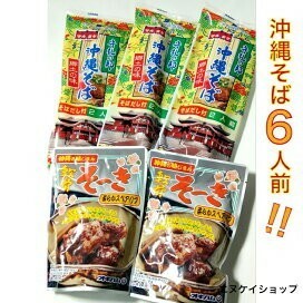 【激安】沖縄そば6人前！！軟骨そーき 2袋/ 乾麺　レトルト ソバ オキハム マルタケ 沖縄お土産　最新の賞味期限2044.11.01以降