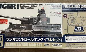 1/35RCタンクフルセット　タイガー1型