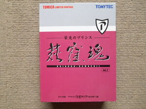 トミカ　リミテッドヴィンテージ　栄光のプリンス　荻窪魂　グロリア　BLSIP-Ⅰ型　未開封品