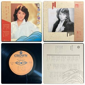 LP 村上幸子 演歌の郷愁 GGA-67 酒場すずめ ヒット演歌ベスト12 GGA-108 ベスト12 女の旅路・酒場すずめ GGA-132 まとめて3枚の画像5