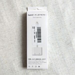 ☆ オーディオアダプター Apple Lightning Adapter ライトニング 充電器 Audio アップル 新品未使用