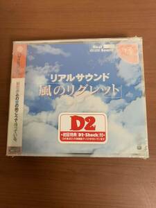 未開封 リアルサウンド 風のリグレット ドリームキャスト 初回特典付 DC SEGA Dreamcast