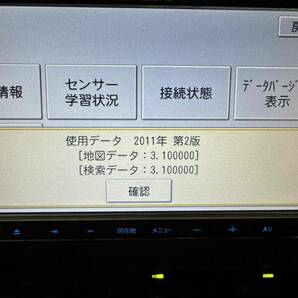 carrozzeria カロッツェリア フルセグ DVD Bluetooth SDナビ AVIC-MRZ09 地図データ 2011年 中古の画像10