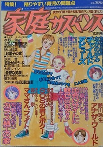 retikomi family suspense Heisei era 14/10/10 issue 