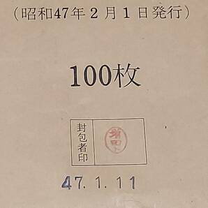 郵便書簡 20円 100枚入り（錦鯉郵便書簡） 未開封 昭和47年2月1日発行の画像2