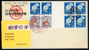 0618 [FDC] mail stamp . white pulling out .100 jpy (....5 jpy ×2 sheets *..15 jpy ×6 sheets ) window [ Tokyo centre /43.12.16]( manual none )