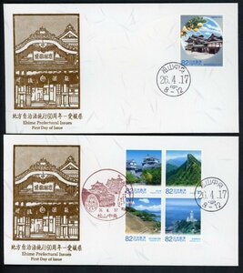 0919　【FDC】地方自治法施行60周年「愛媛県」［松山中央/26.4.17/鳴美版］（解説書なし）