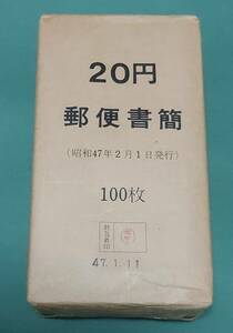 郵便書簡　20円　100枚入り（錦鯉郵便書簡）　未開封　昭和47年2月1日発行