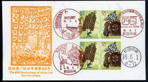 1066　【FDC】ふるさと　秋田県「秋田市建都400年」［秋田通町、秋田中央/16.6.1/鳴美版］（解説書なし）