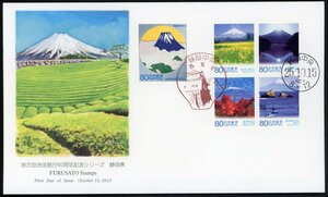 z73b　【FDC】地方自治法施行60周年「静岡県」［静岡中央/25.10.15］