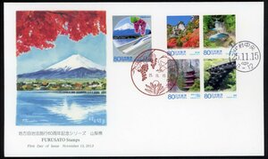 z74a　【FDC】地方自治法施行60周年「山梨県」［甲府中央/25.11.15］