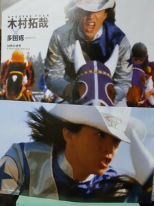 JRA horse racing catalog mileage .JRA Kimura Takuya 