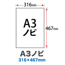 両面マット紙 ホワイト 0.26mm A3ノビ 316×467 ：400枚 マット紙 両面印刷 裏表 おすすめ 写真印刷 印刷紙 印刷用紙_画像2