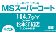 コート紙 a4 両面印刷 MSスーパーコート 90kg 104.7g/平米 0.1mm A4サイズ：1000枚 半光沢紙 白 レーザープリンター 写真 チラシ 包み 名刺_画像4