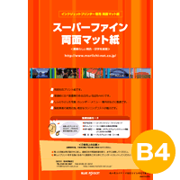 両面マット紙 0.225mm B4サイズ：100枚 マット紙 両面印刷 裏表 おすすめ 写真印刷 印刷紙 印刷用紙_画像4