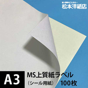 MS fine quality paper label A3 size :100 sheets label seal printing paper copier paper copy paper white business card cover recommendation printing paper printing paper Matsumoto paper shop 