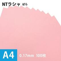 NTラシャ 紙 ばら 116g/平米 A4サイズ：100枚 ntラシャ 色 紙厚 印刷 用紙 画用紙 色画用紙 工作 いろがみ 印刷紙 印刷用紙 松本洋紙店_画像1