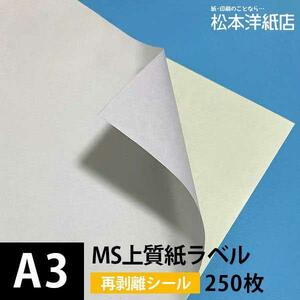 MS fine quality paper label repeated peeling off A3 size :250 sheets label seal printing paper copier paper copy paper white business card cover recommendation printing paper printing paper Matsumoto paper shop 