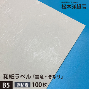  Japanese paper label paper Japanese paper seal printing . dragon *. becomes total thickness 0.22mm B5 size :100 sheets Japanese style seal paper seal label printing paper printing paper 