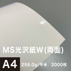 【在庫切れ】光沢紙 a4 両面印刷 裏表 MS光沢紙W 256.0g/平米 A4サイズ：2000枚 レーザープリンター 写真用紙 コピー用紙