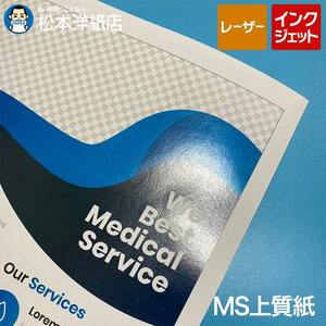 MS上質紙 コピー用紙 64g/平米 A3ノビ 328×453：2000枚 印刷 白 写真 普通紙 名刺 印刷紙 印刷用紙