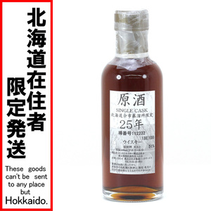 $$【北海道内限定発送】 NIKKA ニッカウヰスキー SINGLR CASC ウイスキー 北海道余市蒸溜所限定 25年 180ml 51度 未使用 未開栓