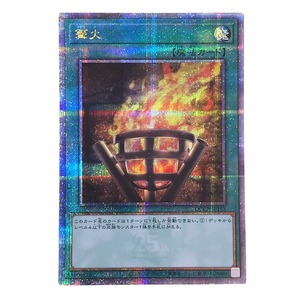 篝火 [25thSE] QCCP-JP198 遊戯王OCG QUARTER CENTURY CHRONICLE side:PRIDE