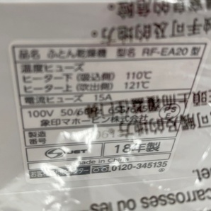 ◆◆ ZOJIRUSHI CORPORATION 象印 ふとん乾燥機 スマートドライ 2018年製 RF-EA20-WA 未使用に近いの画像6