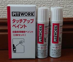Z7T パールホワイトマイカ PITWORK タッチアップ・補修ペイント スズキ Z7T ・日産 Z7T車用 ベース 12ml　トップ12ml