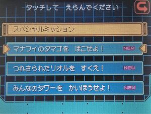 ポケモンレンジャー バトナージ スペシャルミッションあり