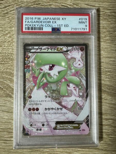 【PSA9】ポケモンカード サーナイトEX ポケキュン CP3 ポケカ