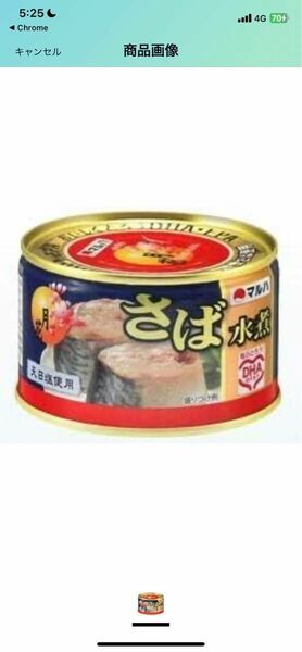 マルハニチロ　鯖水煮　味噌　煮付　鰯水煮　各150g マルハニチロ 手渡し希望　発送地東京　　　東京近県以外応相談