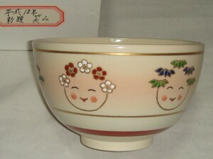 茶道具　京都清水焼　勅題茶碗　平安善峰作　御題「笑み」茶碗　美品！！