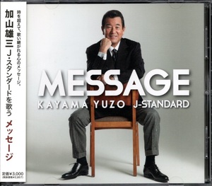 【中古CD】加山雄三/MESSAGE～J-スタンダードを歌う/メッセージ/カバーアルバム