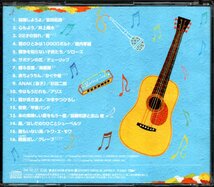 【中古CD】弾き語りソングコレクション ギター編/吉田拓郎 かまやつひろし 海援隊 井上陽水 堀内孝雄 チューリップ かぐや姫 杉田二郎 風他_画像2