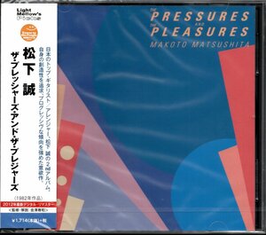 【新品CD】松下誠/THE PRESSURES AND THE PLEASURES/2012年リマスター盤