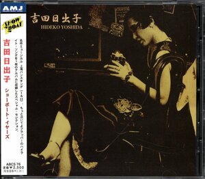 【中古CD】吉田日出子/ショーボート・イヤーズ