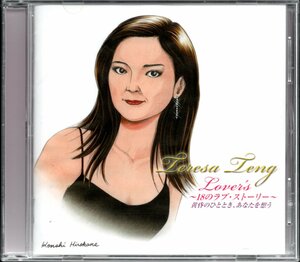 【中古CD】テレサ・テン/Lover's～18のラブ・ストーリー/ベストアルバム
