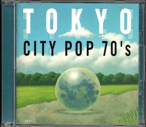 【中古CD】東京シティ・ポップス 70's/2CD/鈴木茂 細野晴臣 吉田美奈子 フランク永井 松任谷正隆 ブレッド&バター YMO 大貫妙子 小坂忠他