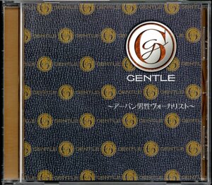 【中古CD】GENTLE アーバン男性ヴォーカリスト/横山輝一 ASKA 高野寛 東野純直 中西圭三 中西保志 郷ひろみ 大沢誉志幸 池田聡 玉置浩二他