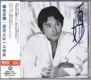 [ б/у CD] Kuwana Masahiro / 100 десять тысяч человек . один человек. женщина /2012 год li тормозные колодки запись 