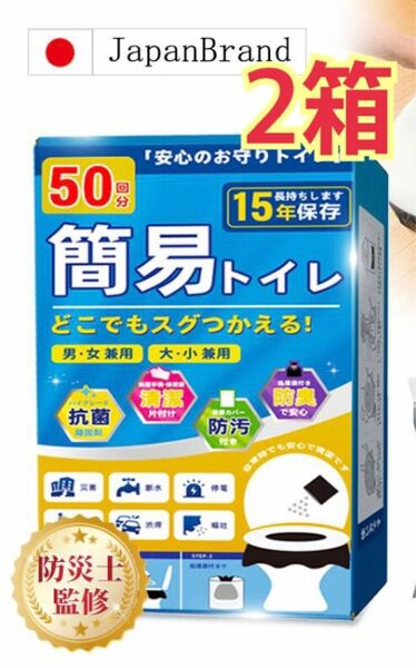 新入荷　簡易トイレ 凝固剤 50回分x2箱 100回分　非常用トイレ 防災グッズ 携帯トイレ