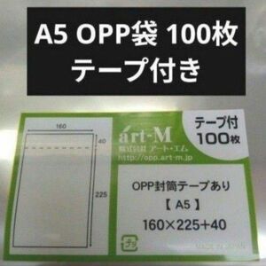 A5 OPP袋 100枚 30ミクロン おまけ付き