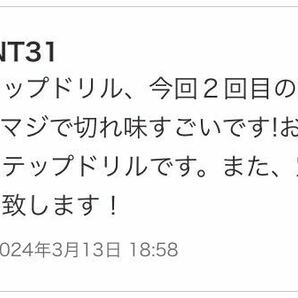 【バケモノ級】最強ステップドリルビット(ステンレス、鉄、木材)○切削油付きの画像3