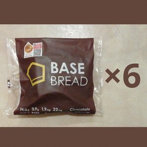ベースブレッドチョコレート6袋セット　BASE BREAD BASE FOOD ベースフード