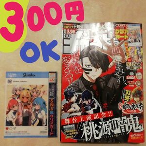 週刊少年チャンピオン11号　ふろくしらないこと研究会SNS風クリアカード付き　ホロライブ　桃源暗鬼阿部顕嵐